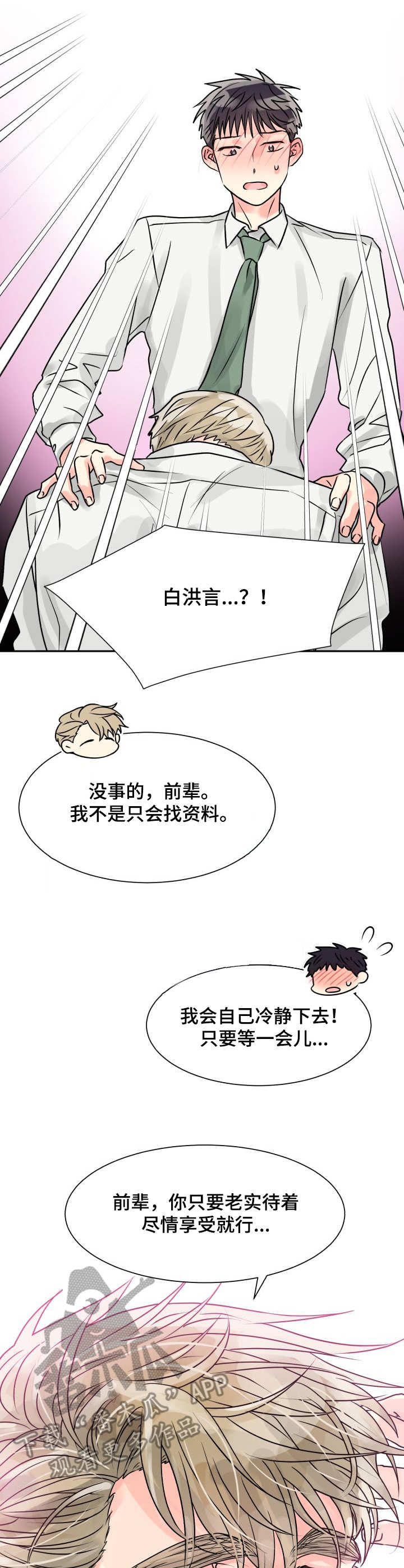 大公子的玩物漫画漫画,第9章帮忙2图