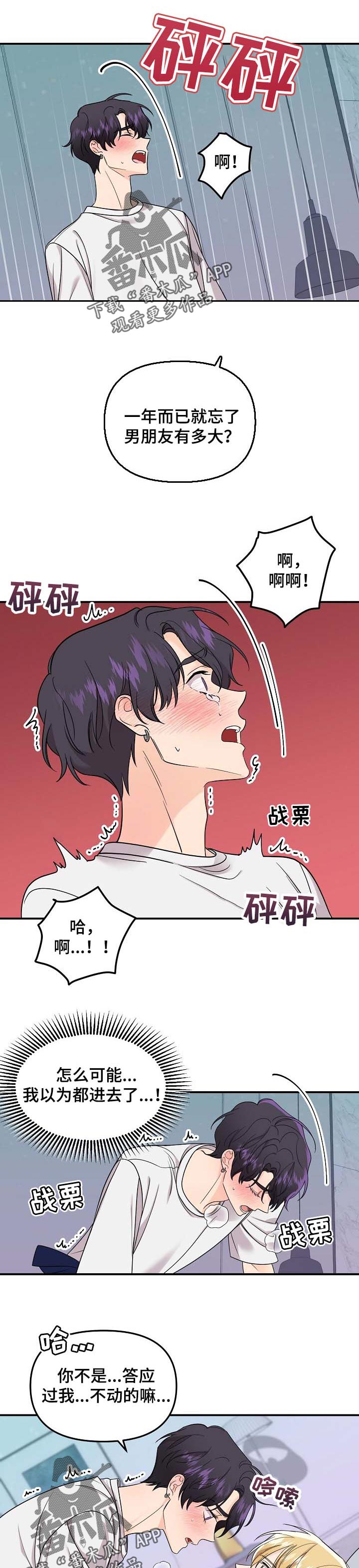 修车危情漫画,第68章：偷腥3图