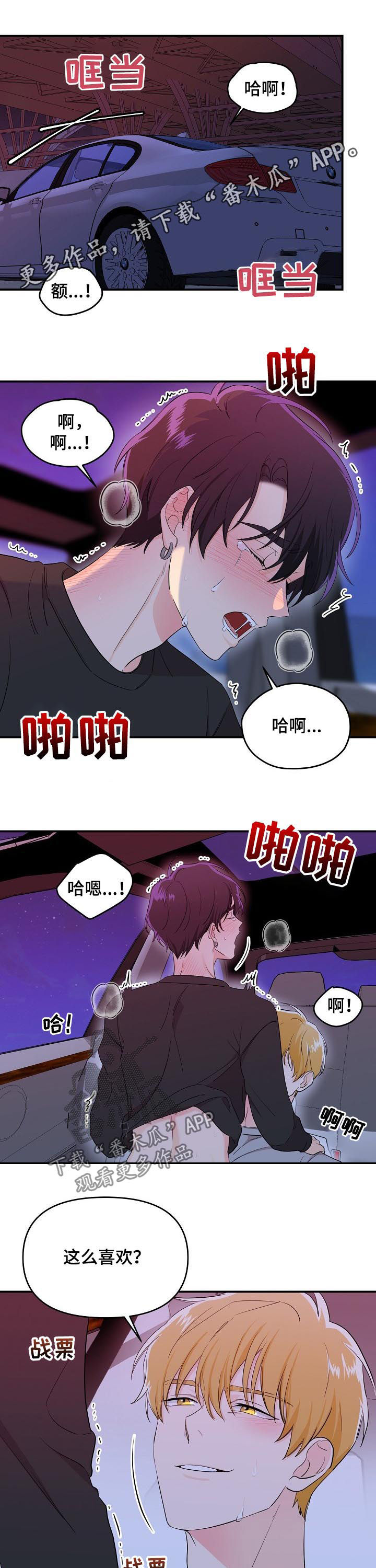 拍照漫画风格写真漫画,第36章：不想自己一个人7图