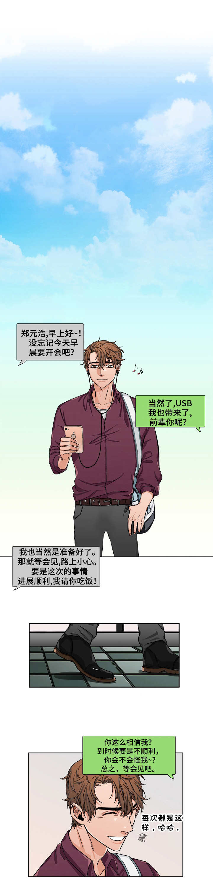 疯狂奇美拉世界漫画在线漫画,第12章：洽谈7图