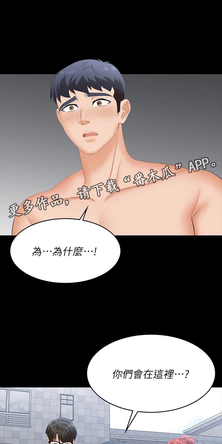 秘室惊魂漫画漫画,第74话 744图