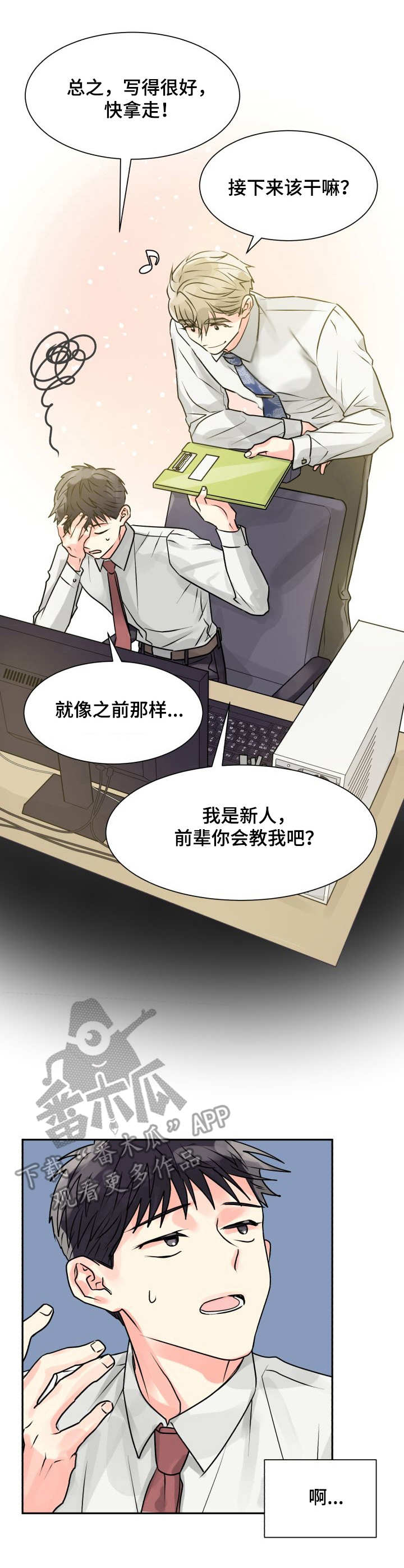 大公子子阁下的玩具免费阅读漫画,第7章资料室2图
