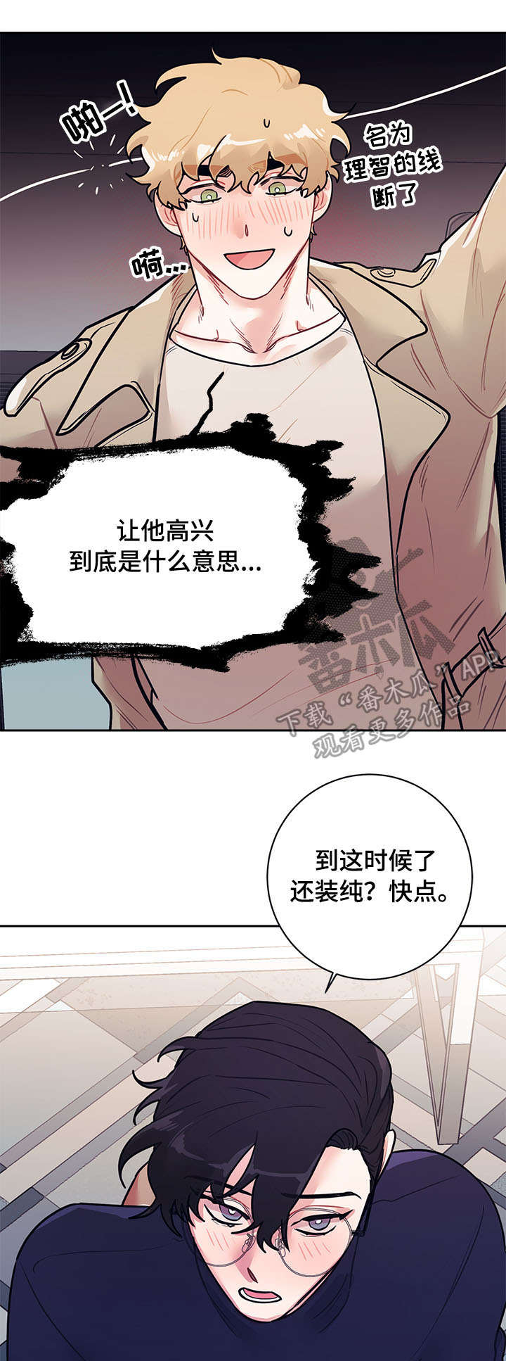 化蛇漫画免费完整版下拉式在线看漫画,第17章做梦1图