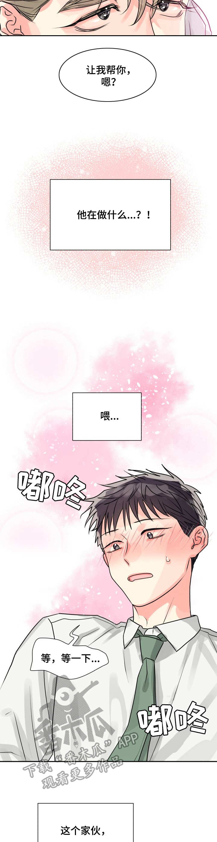大公子的玩物漫画漫画,第9章帮忙1图