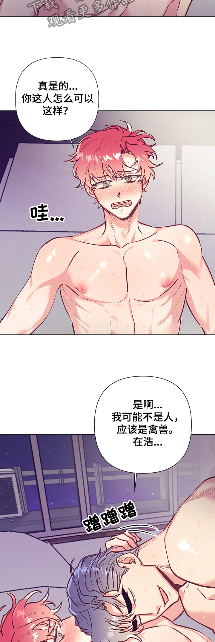 化蛇漫画免费下拉式无删减漫画,第105章我不是人~2图