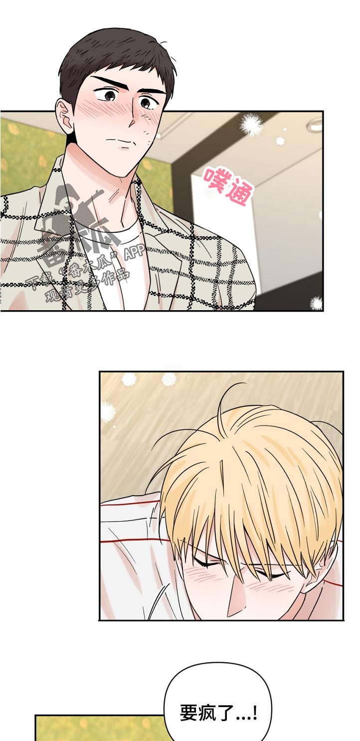 暑期相遇漫画漫画,第2章：我接受3图