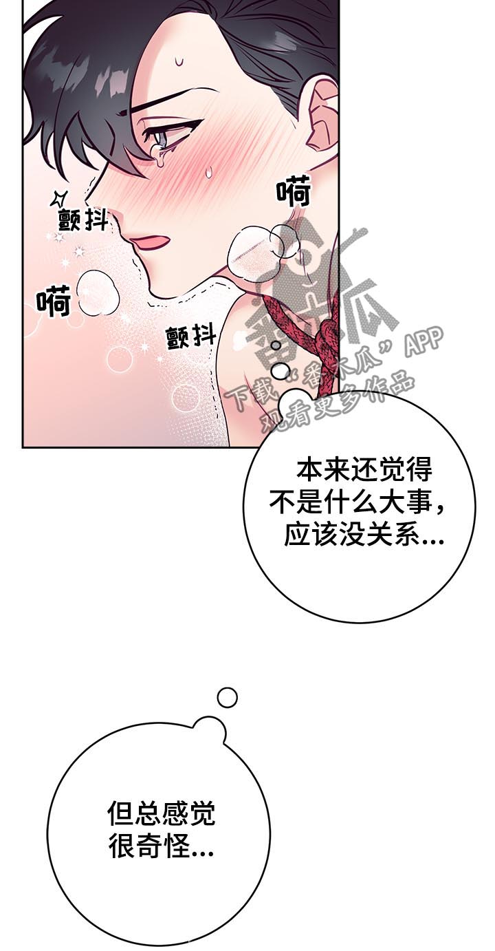 化蛇为龙漫画,第39章新体验2图