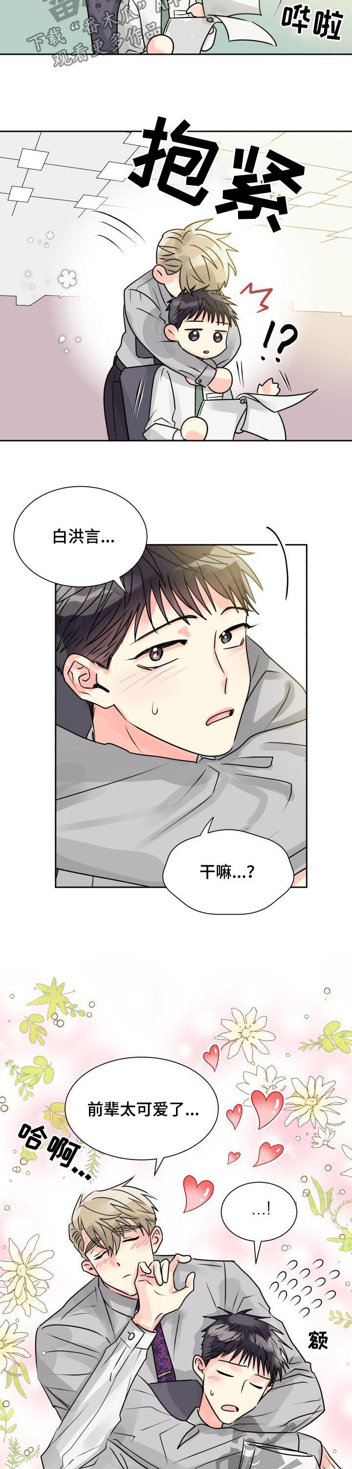 大公子的玩物漫画漫画,第23章形影不离1图