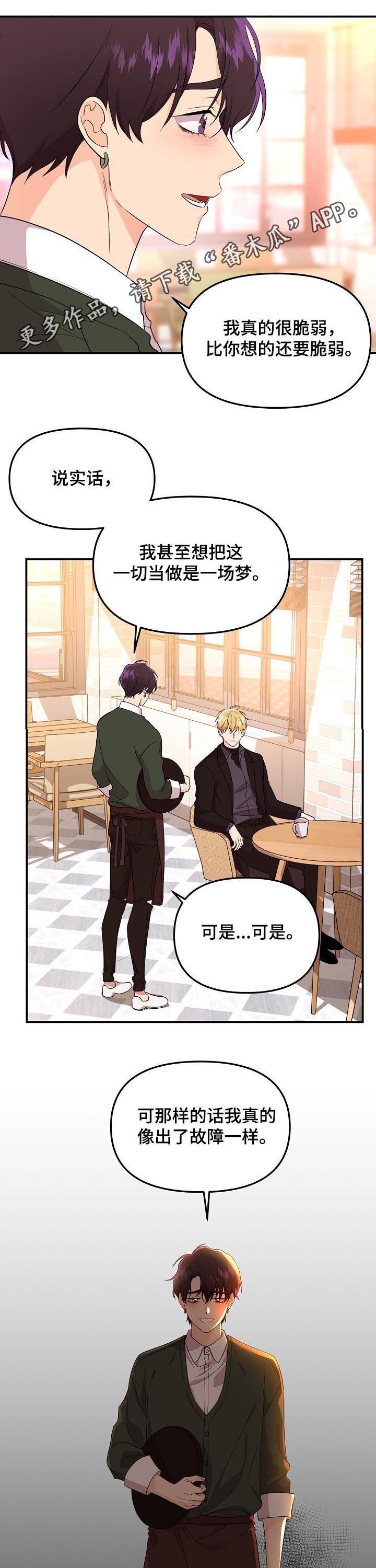 修车危情漫画,第2章：退休1图