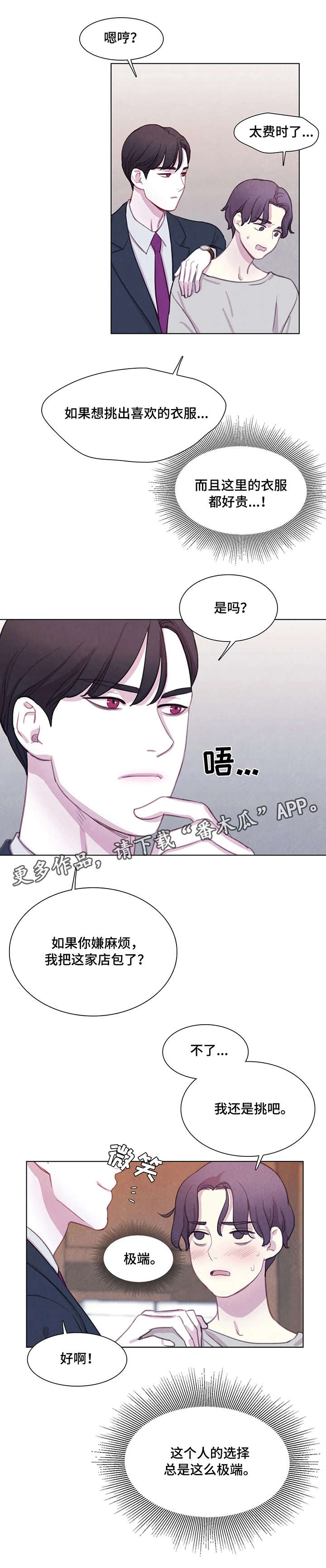 爱直播漫画漫画,第20章衣服1图