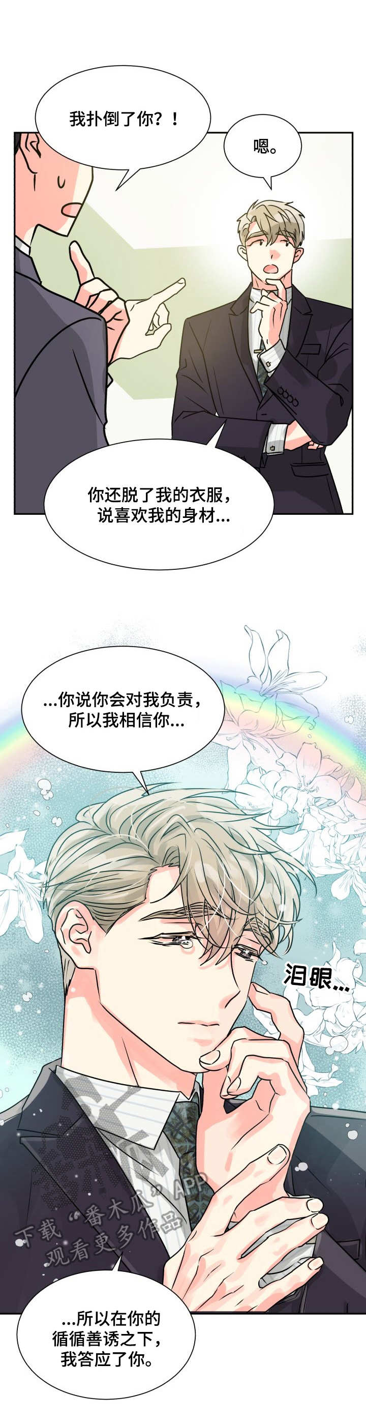 大公子的玩物漫画第一章阅读漫画,第6章热情2图