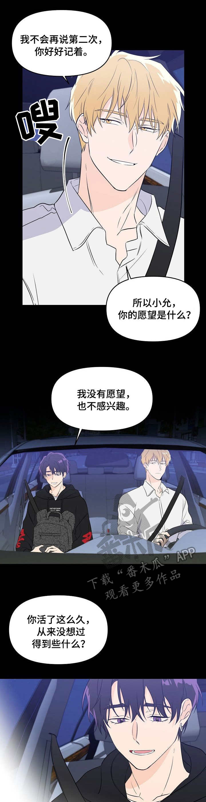 暑期生活漫画漫画,第14章：不速之客4图