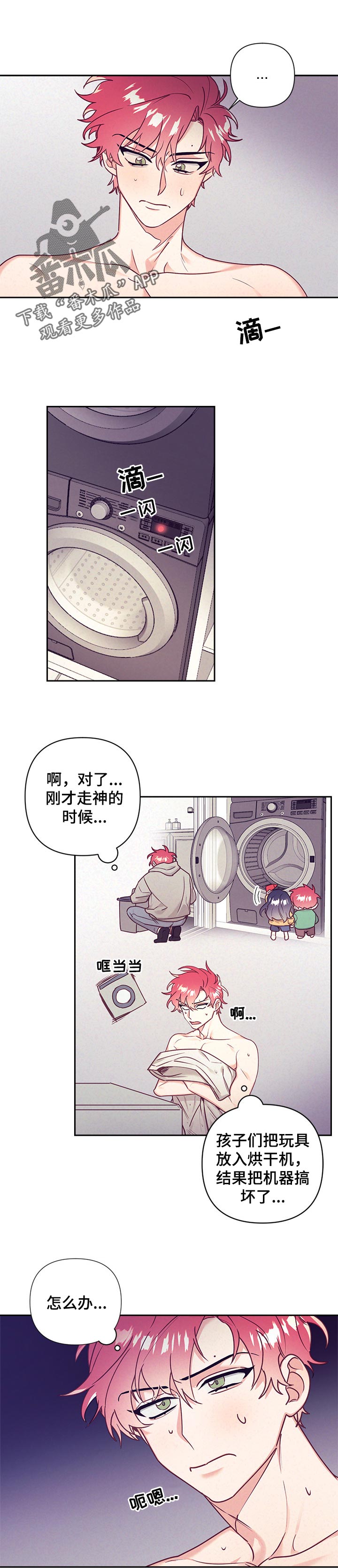 化蛇漫画完整漫画,第79章很在意1图