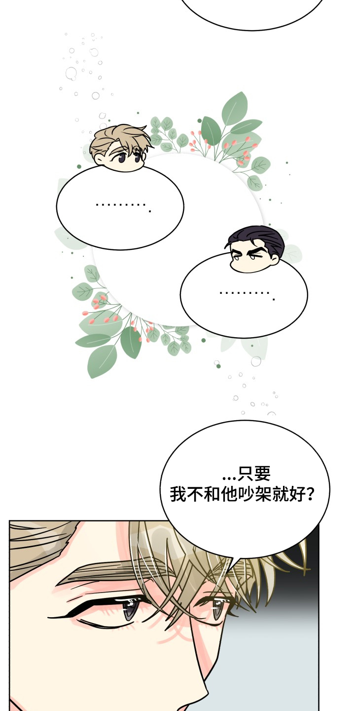 大公子的玩物漫画漫画,第70章【第二季】针锋相对2图
