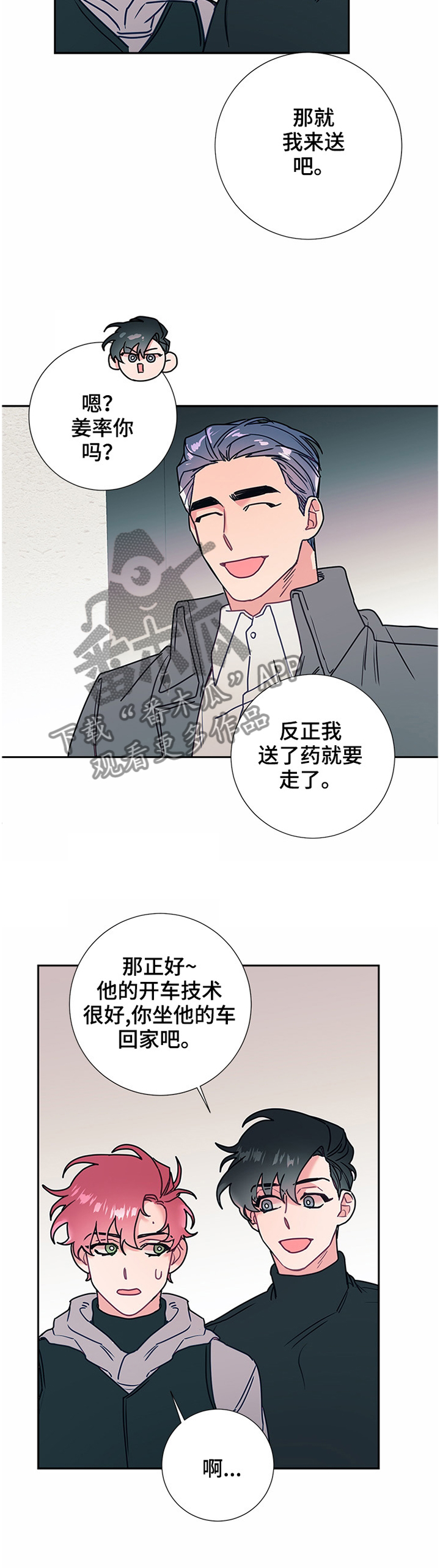 化蛇漫画免费完整版网站在线观看漫画,第53章亲近2图