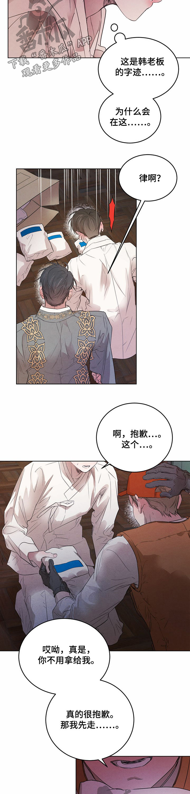 终结暧昧漫画漫画,第76章：番外：决定4图