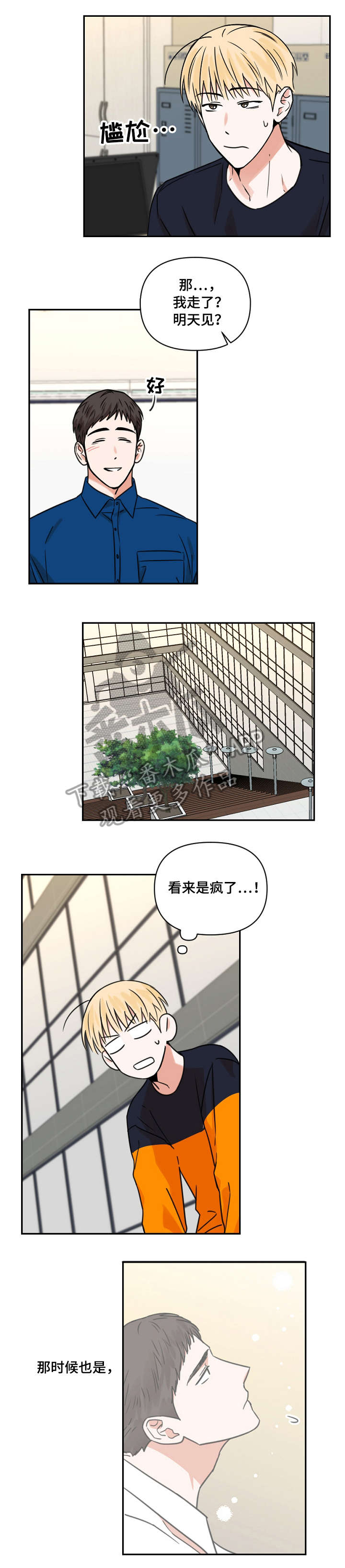 求婚动漫照片漫画,第16章：宅女的活力5图