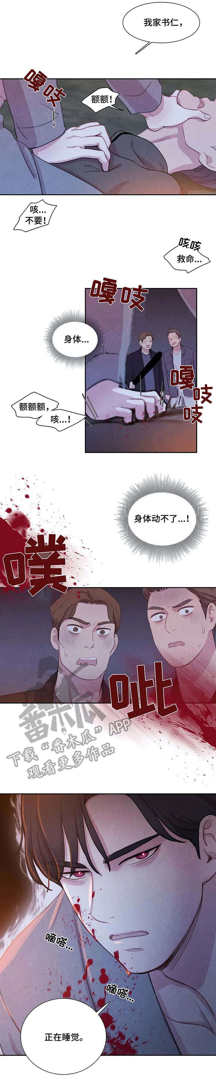 爱直播漫画漫画,第24章噩梦1图