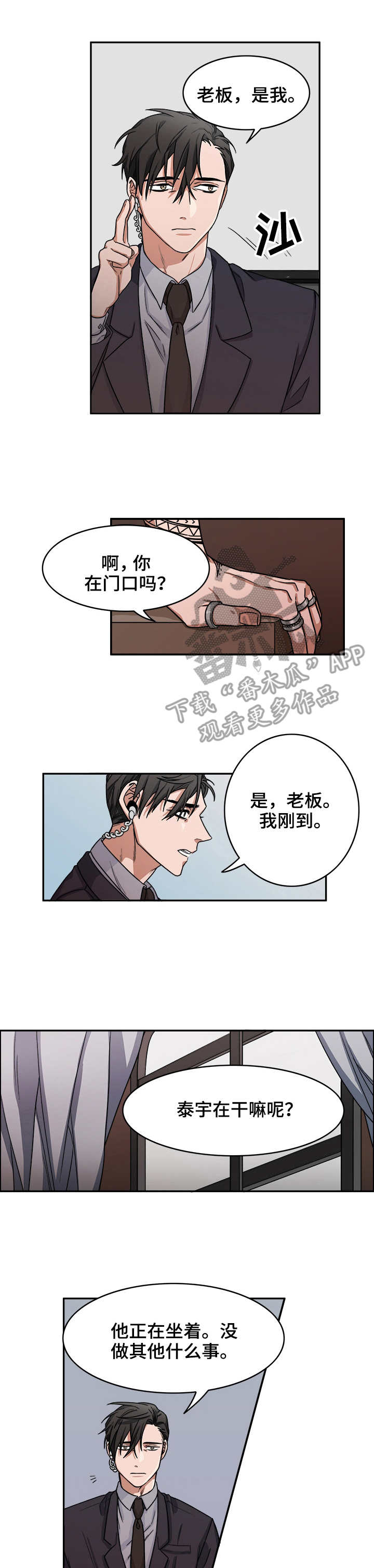 奇美拉之心漫画漫画,第17章：偷窥8图
