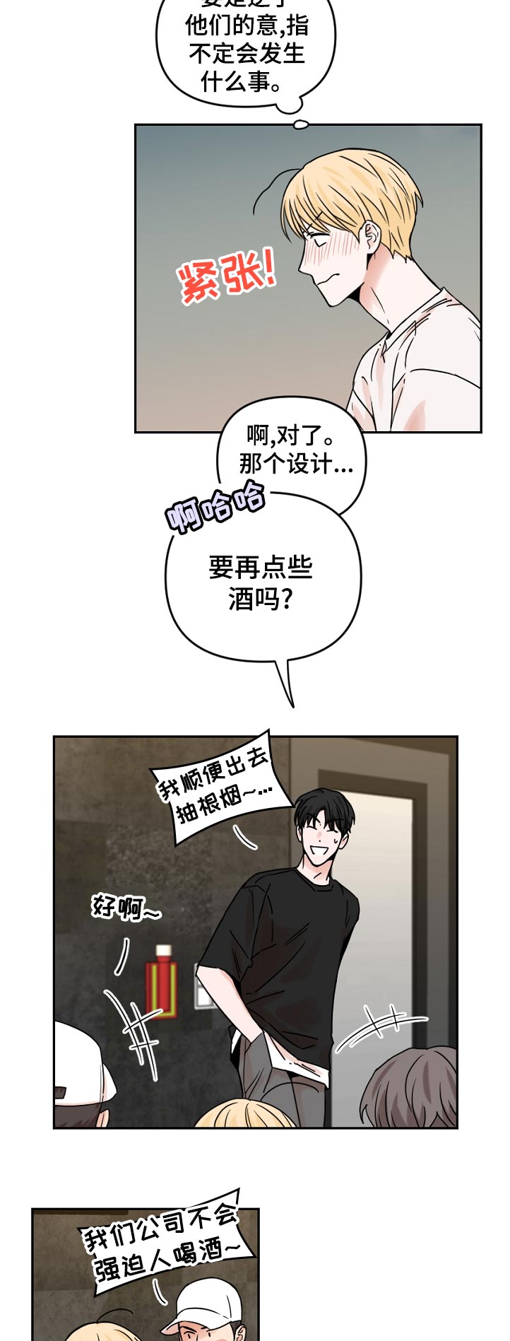 终结暧昧漫画漫画,第16章：主导地位7图
