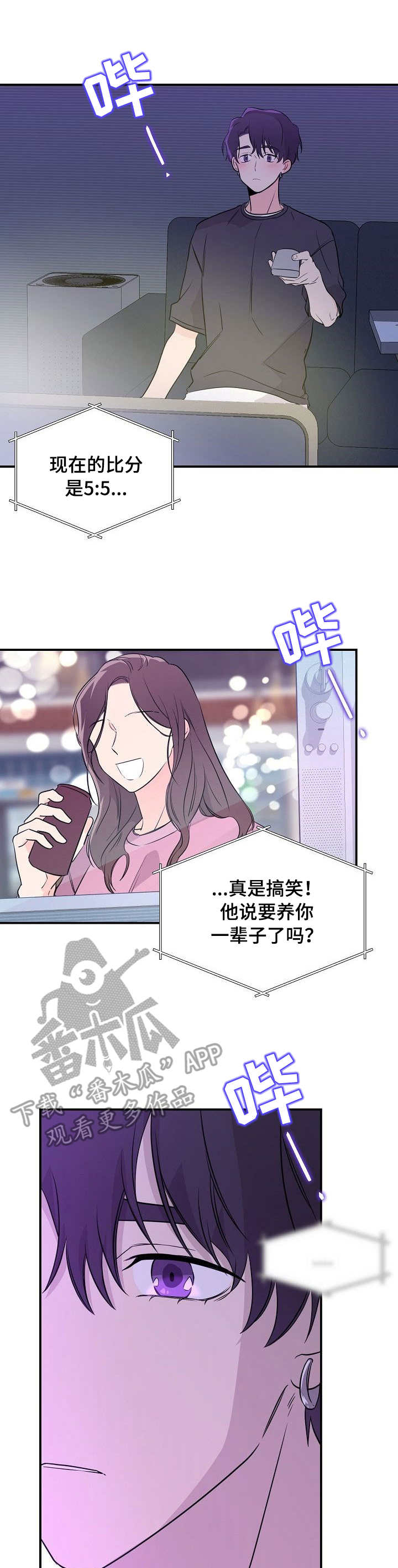 漫画风摄影漫画,第71章：霸凌1图