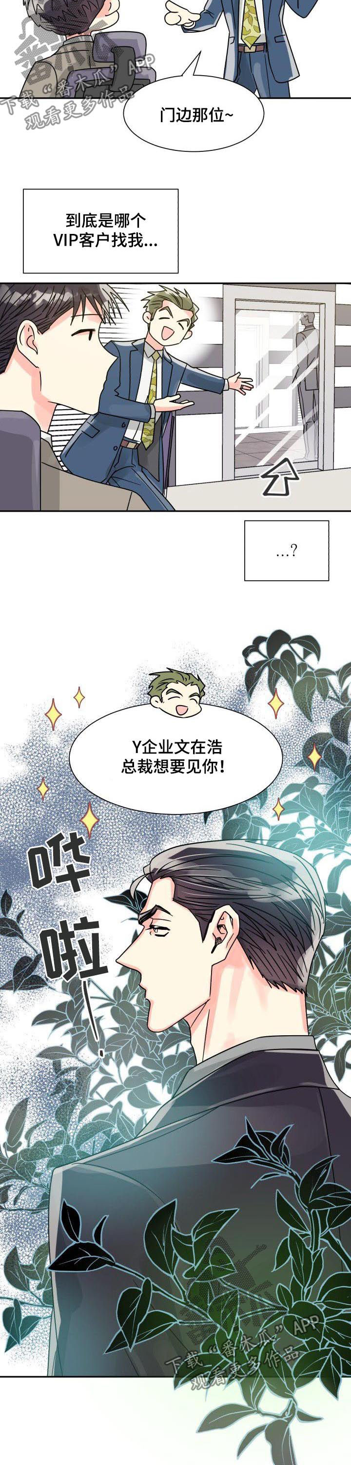 大公子的玩物漫画漫画,第40章年龄差距2图