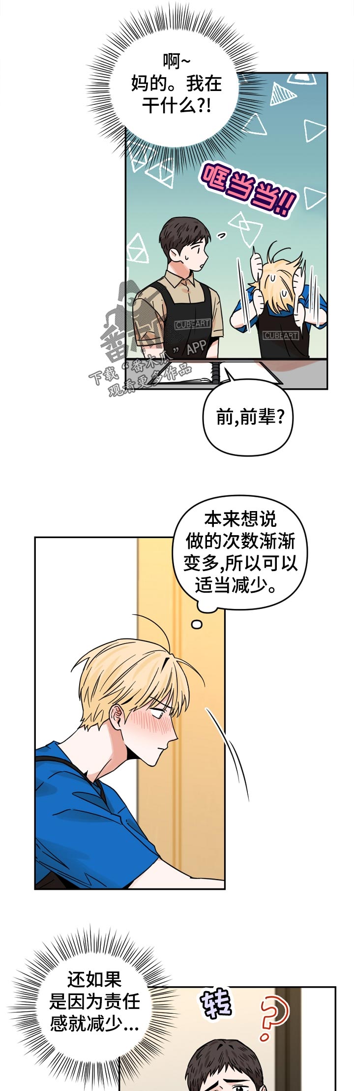终结暧昧漫画免费漫画,第10章：请收留我吧7图