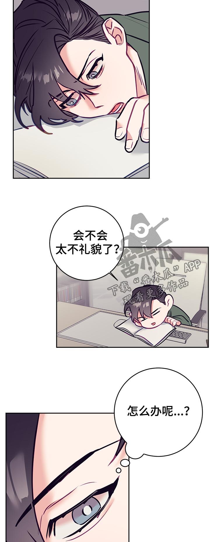 化蛇漫画双男主漫画,第38章烦恼2图