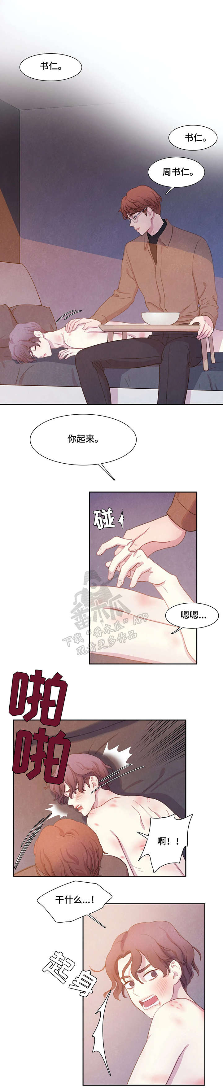 爱直播漫画漫画,第7章伤1图