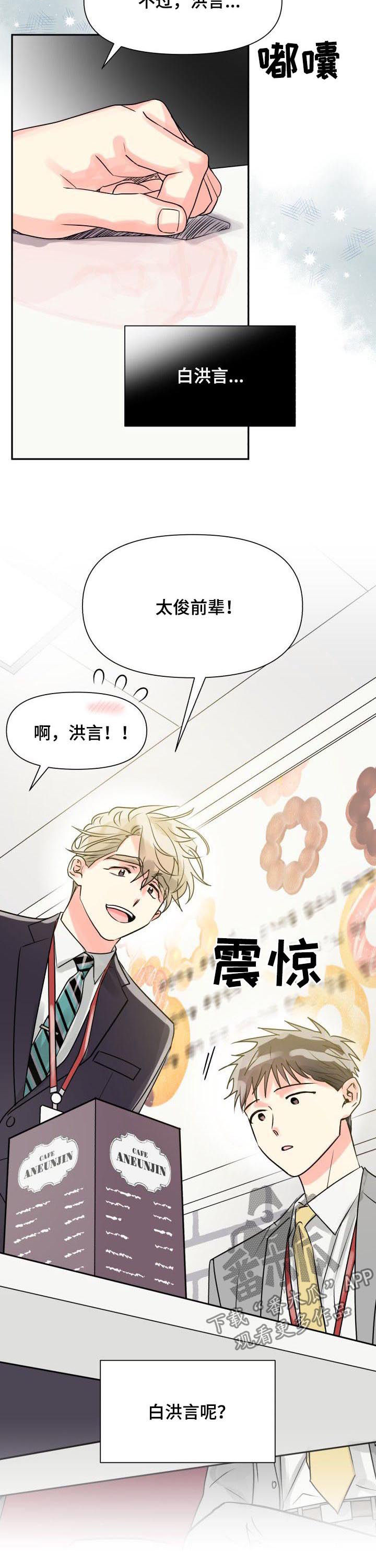 大公子子阁下的玩具免费阅读漫画,第33章表白2图