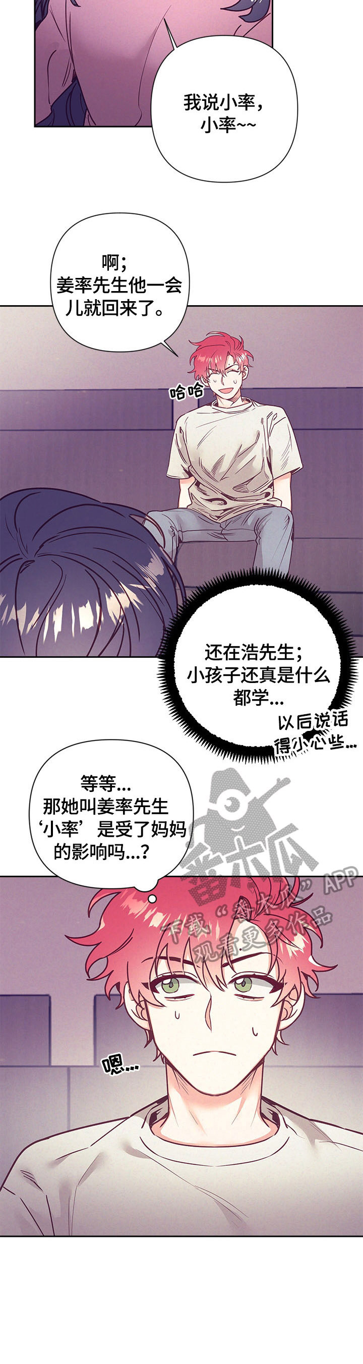 化蛇漫画完整版在线免费阅读漫画,第77章帮你洗2图