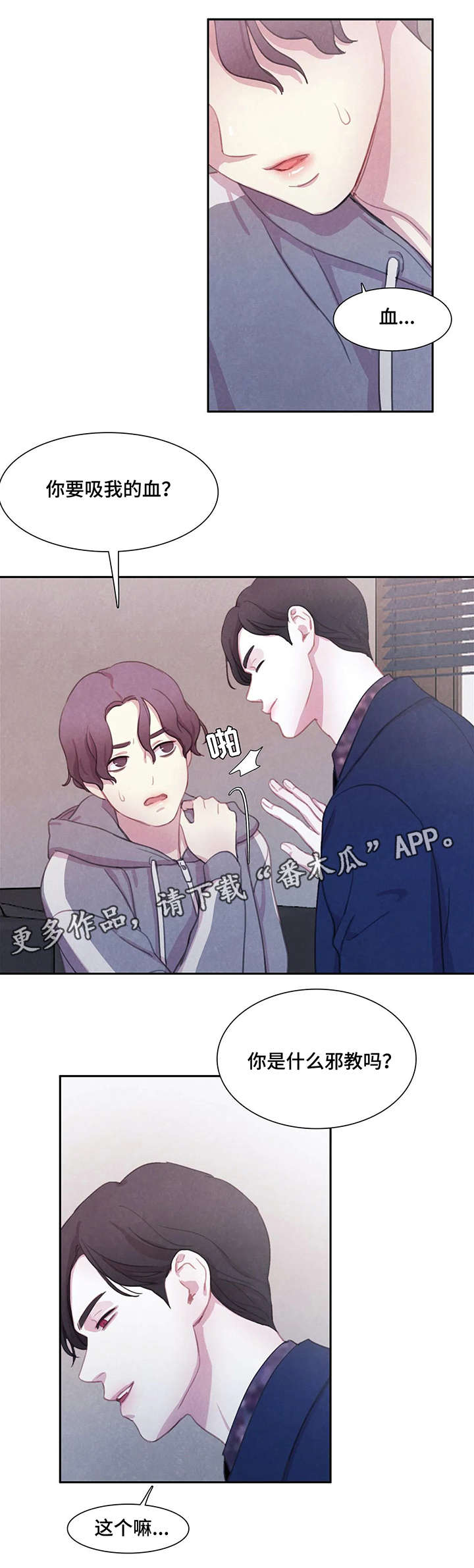 爱直播下载安装到手机漫画,第9章血1图
