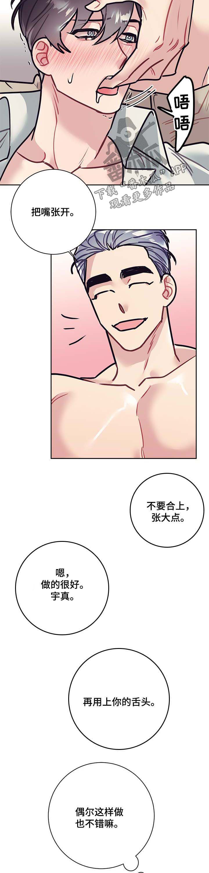 化蛇漫画大结局是什么漫画,第26章独特2图