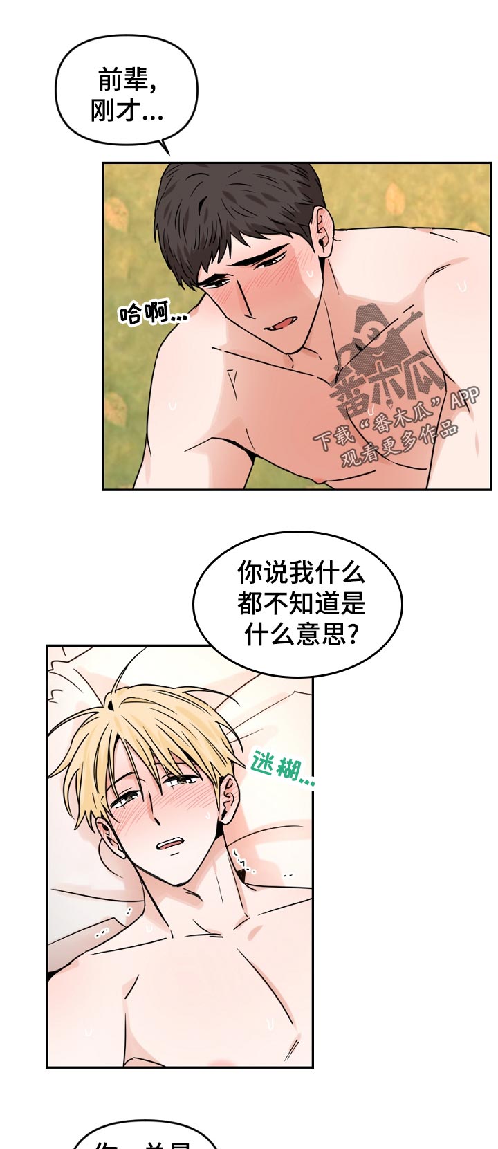 漫画风摄影漫画,第144章：烦恼3图