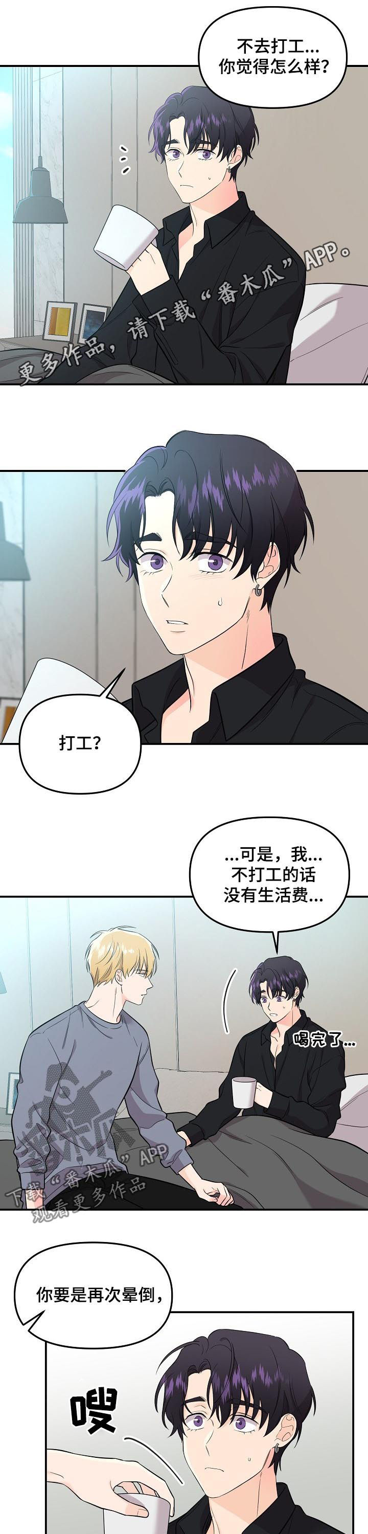 修车危情漫画,第33章：游乐园1图