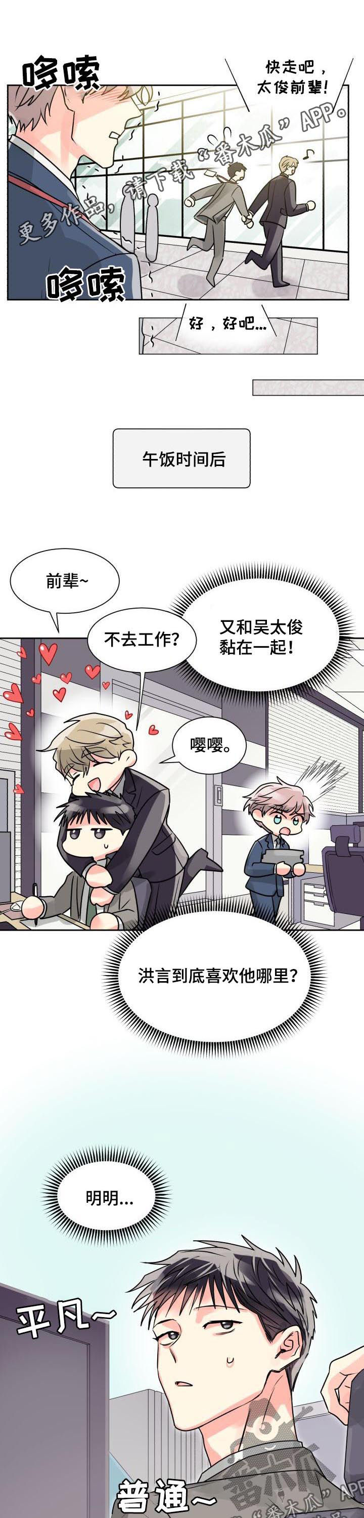 大公子的玩物漫画漫画,第24章我要前辈2图