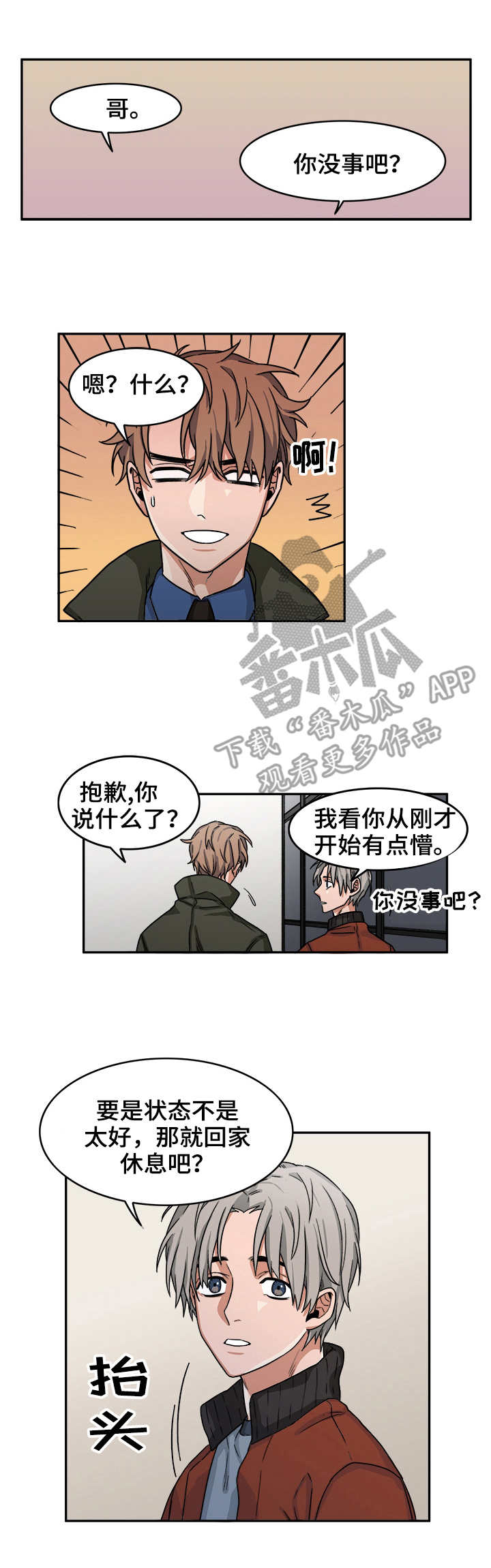 奇美拉之心漫画漫画,第13章：潜规则7图