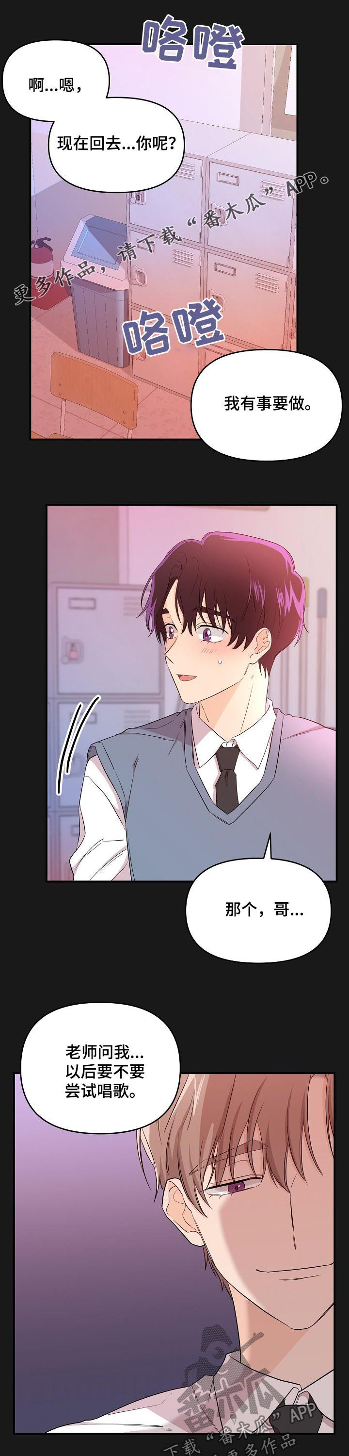 修车危情漫画,第86章：欧巴？3图