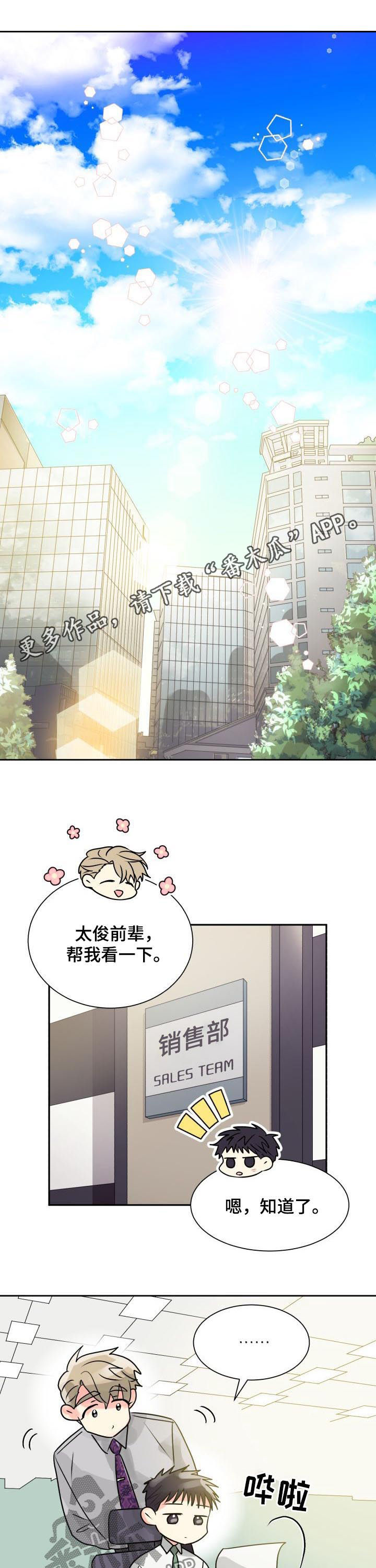 大公子的玩物漫画漫画,第23章形影不离2图