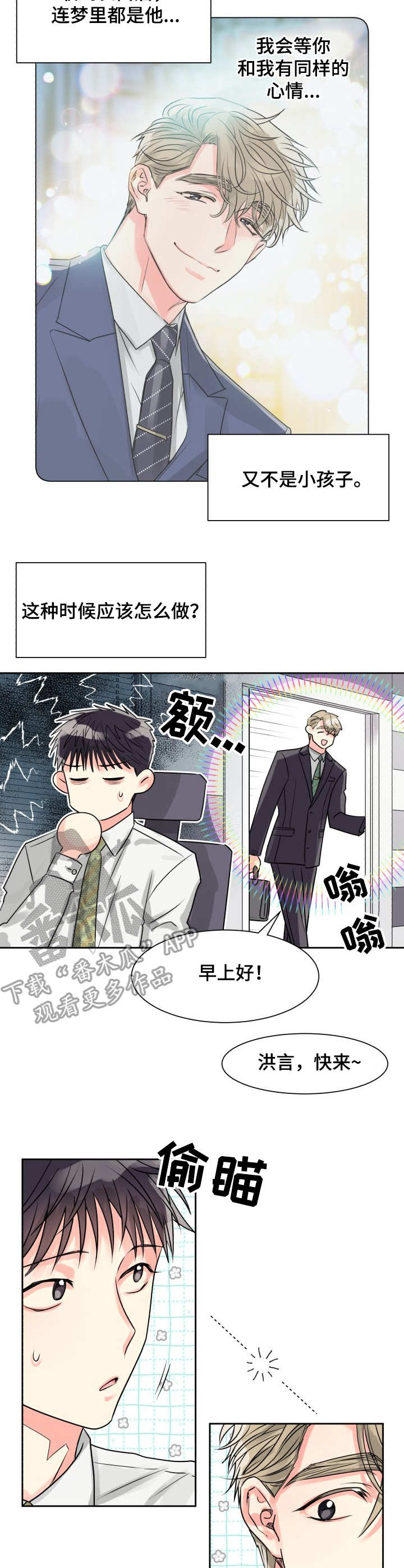大公子免费阅读漫画,第16章躲避1图
