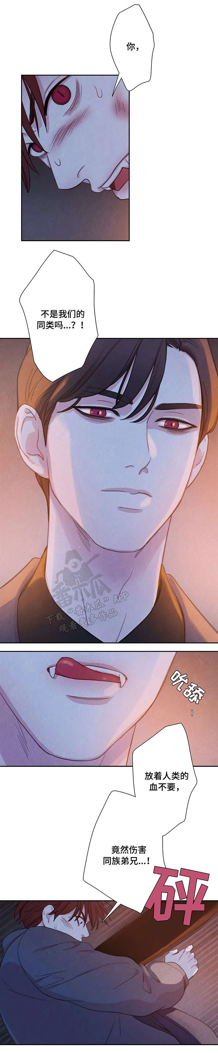 爱直播漫画漫画,第3章吸血鬼2图