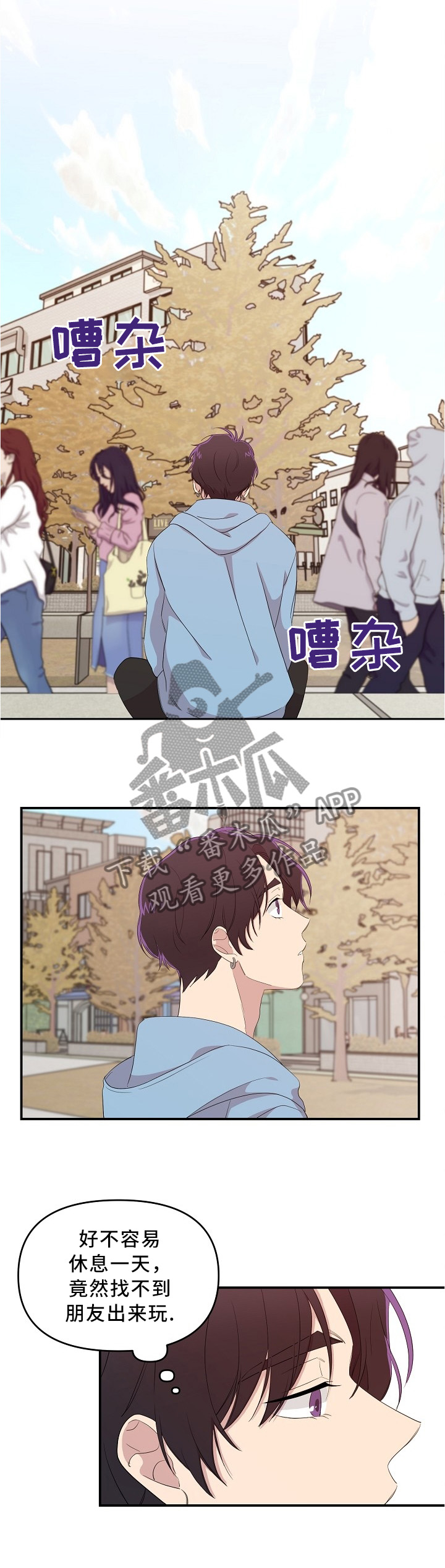 小王相遇漫画漫画,第20章：送花4图