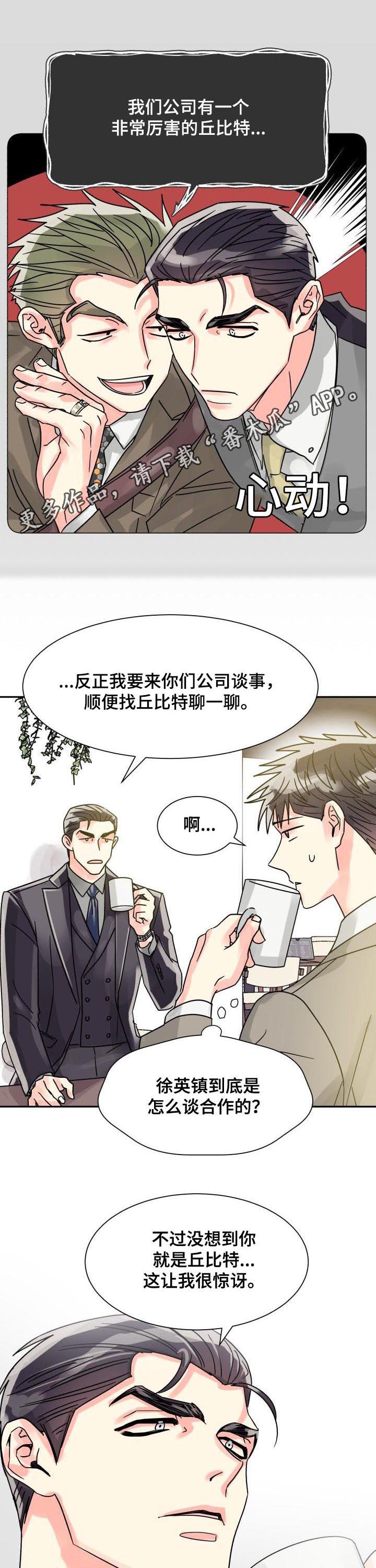 大公子的玩物漫画漫画,第41章越来越有意思了1图