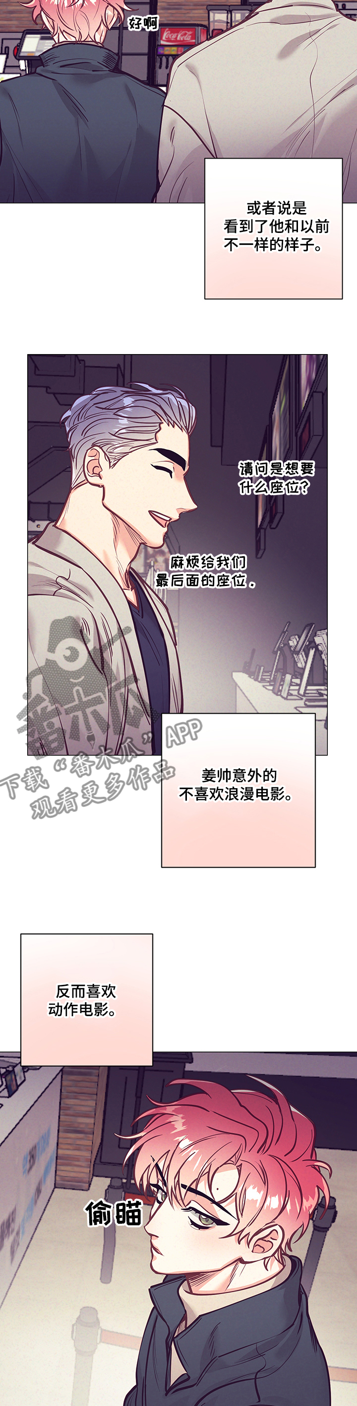 化蛇漫画图片头像漫画,第110章电影院2图