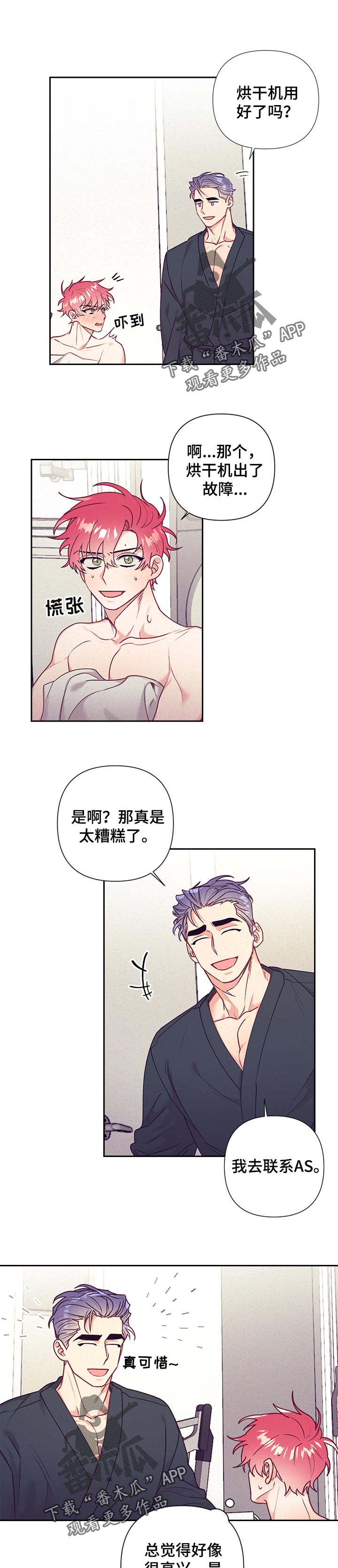 化蛇漫画完整漫画,第79章很在意2图