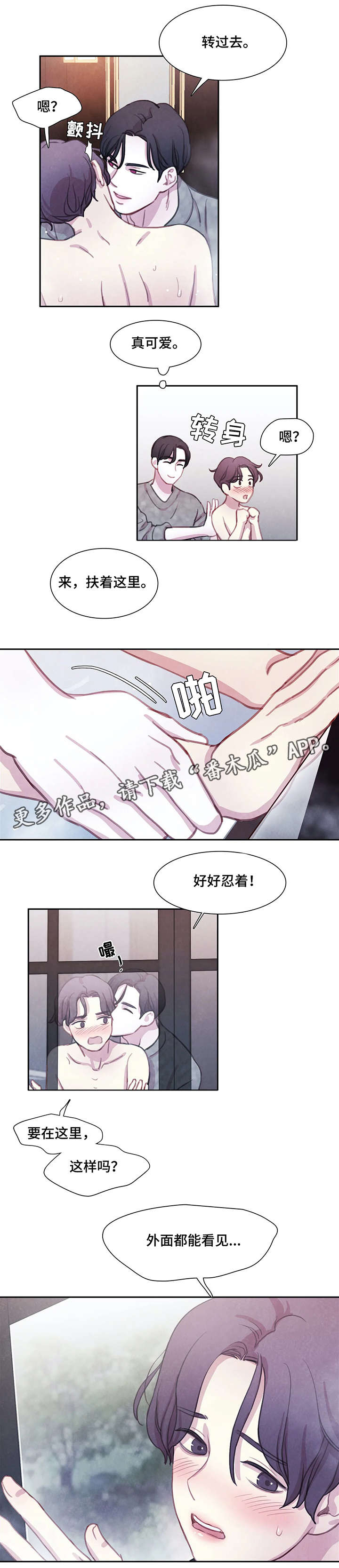 爱直播漫画漫画,第18章洗澡2图