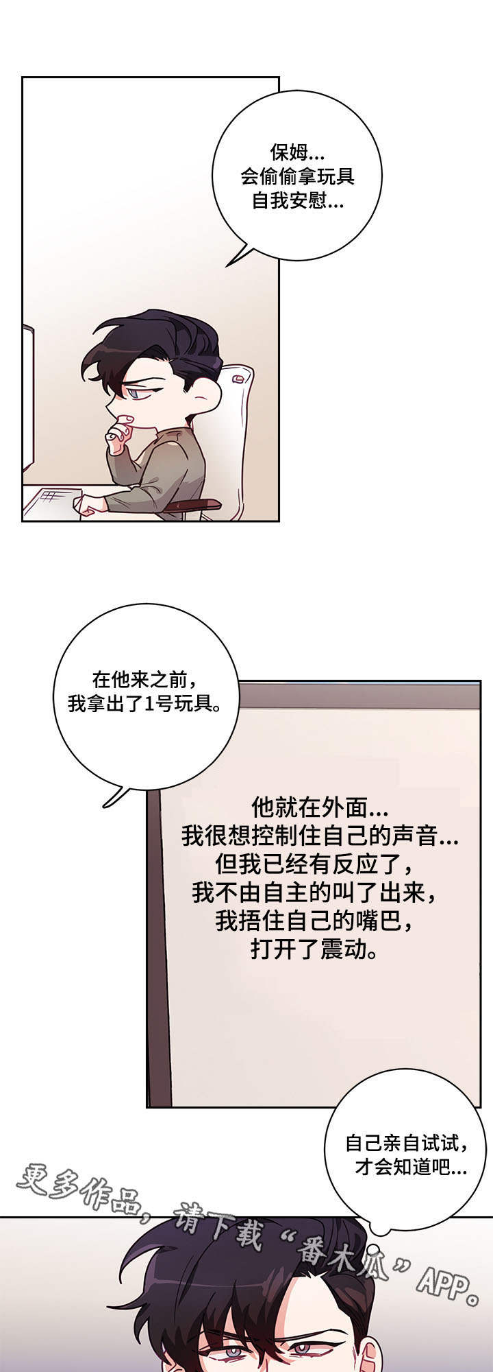 化蛇漫画大结局是什么漫画,第11章偷看1图