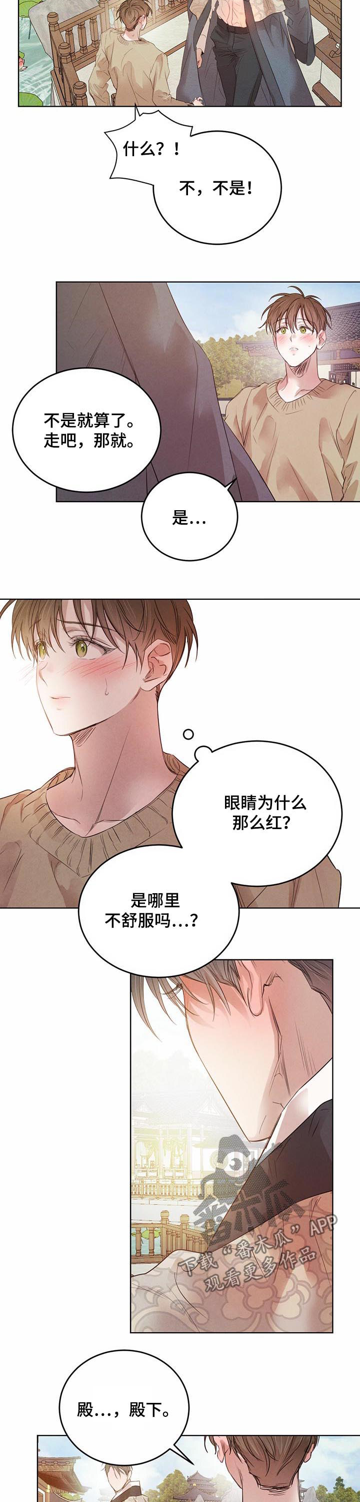 终结暧昧漫画漫画,第5章：折磨7图