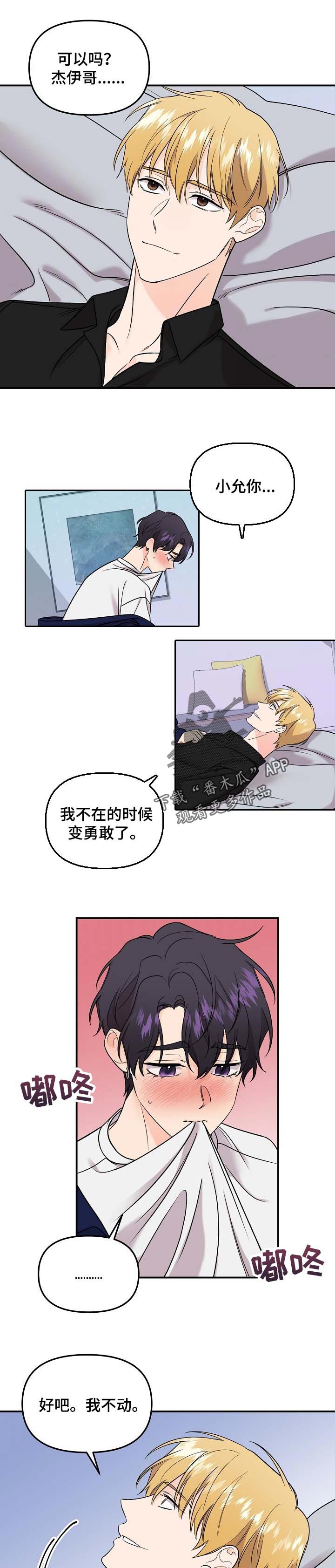 拍照漫画风格写真漫画,第61章：不耐烦1图