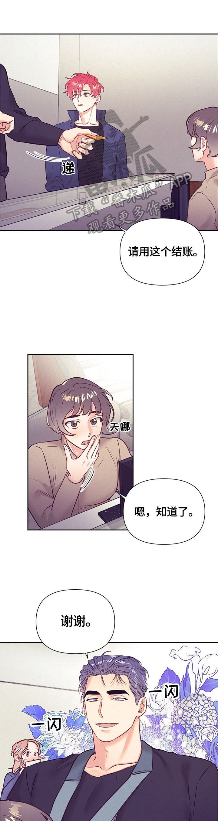 化蛇漫画免费完整版漫画,第69章不安1图